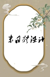 末日体温计