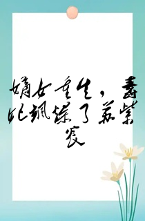 嫡女重生,毒妃飒爆了苏紫宸