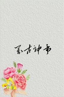 万古神帝
