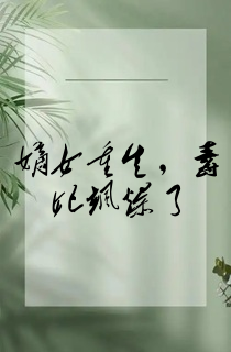 嫡女重生,毒妃飒爆了
