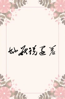 她欲说还羞