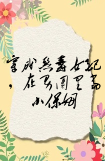 穿成恶毒女配,在男团里当小保姆