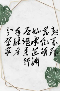 分手后她藏起孕肚继承亿万家产叶芷萌厉行渊