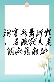 魂穿恶毒雌性,反派兽夫是个病娇疯批