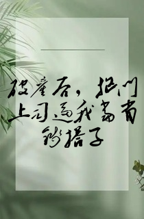 破产后,抠门上司逼我当省钱搭子