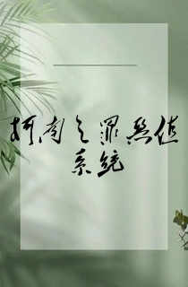 柯南之罪恶值系统