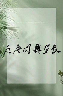 凡尘问鼎星辰