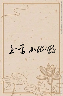 至尊小仙医