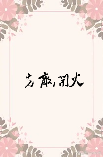 先敌开火