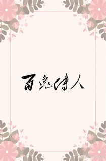 百鬼传人