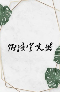卿凌宇文皓