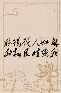 听说杀人如麻的权臣暗恋我