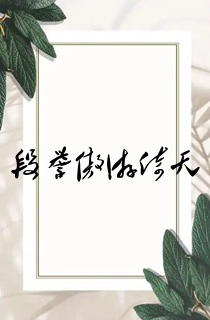段誉傲游倚天