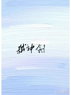 弑神剑