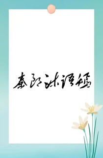 秦朗沐语嫣