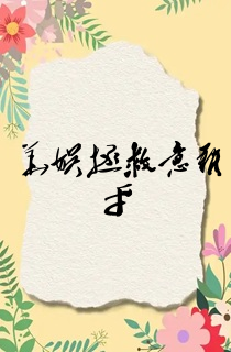 华娱拯救意难平