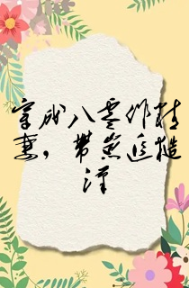 穿成八零作精妻,带崽追糙汉
