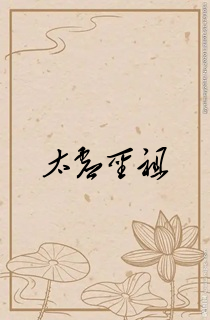 太虚圣祖