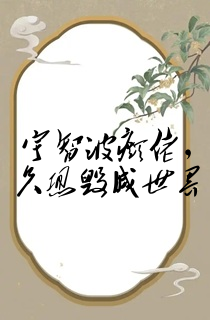 宇智波癫佬,只想毁灭世界