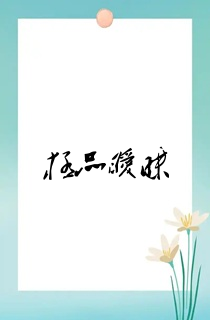 极品暧昧