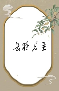 长夜君主