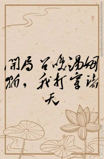 开局召唤汤姆猫,我打穿诸天