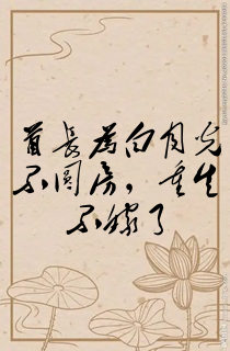 首长为白月光不圆房,重生不嫁了