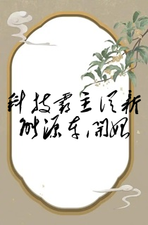 科技霸主从新能源车开始