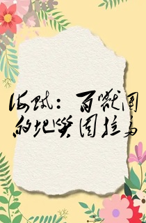 海贼:百兽团的地灾固拉多