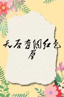 天后有个红包群
