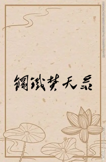 钢铁焚天录