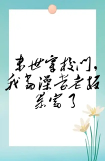末世穿梭门,我当澡堂老板暴富了