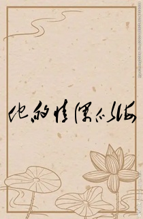 他的情深似海