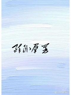 醉卧群芳
