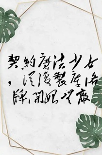契约魔法少女,从复制库洛牌开始无敌