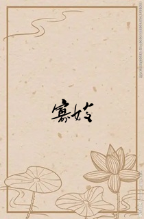 寡嫂