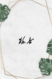 狐女