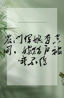 农门悍媳有空间,嫁猎户被宠不停