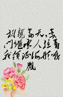 相亲当天,豪门继承人拉着我领证海彤战胤