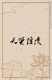 天灾信使