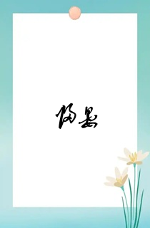 归晏