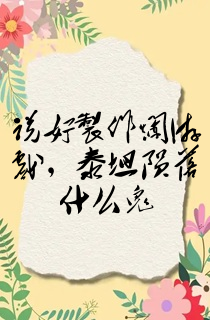 说好制作烂游戏,泰坦陨落什么鬼