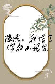 陆总,我怀了你的小祖宗