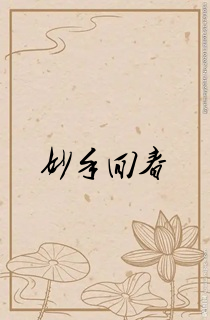 妙手回春