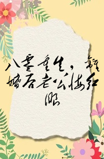 八零重生,离婚后老公悔红眼