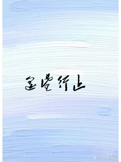 遥望行止