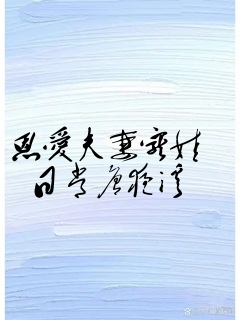 恩爱夫妻宠娃日常唐夜溪