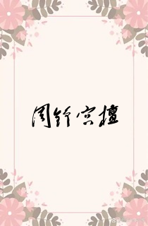 周铮宫檀