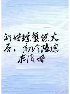 离婚综艺爆火后,高冷陆总求复婚
