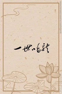 一世鸣龙
